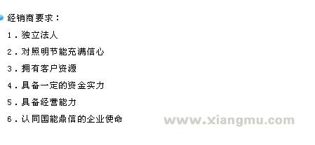 國(guó)能鼎信科技節(jié)能燈全國(guó)火爆招商_5