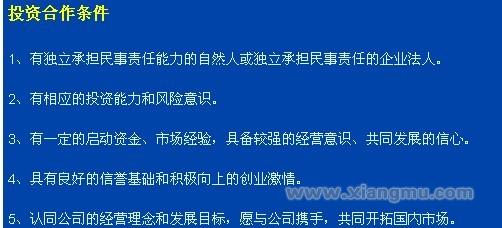 老船长冰淇淋加盟政策说明_5