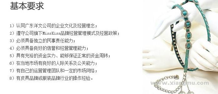 misskiss女包加盟政策說(shuō)明,misskiss女包加盟費(fèi)用咨詢_5