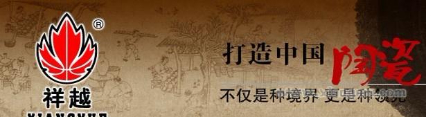 祥越陶瓷茶具加盟费用咨询,中国茶具十大品牌_3
