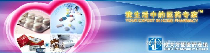 辽宁成大方圆药店加盟连锁全国招商_2