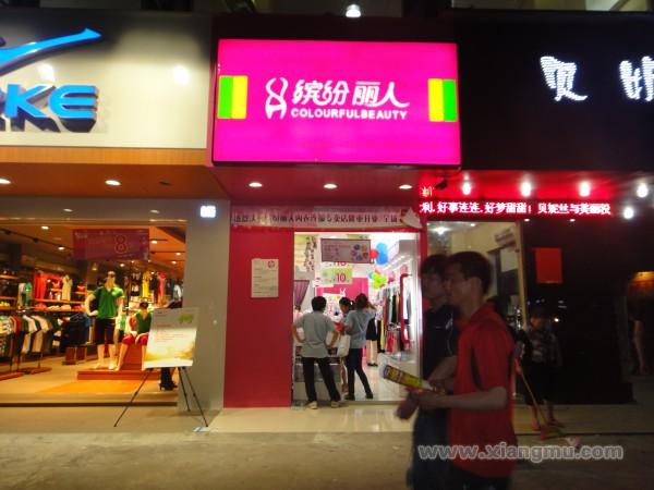 祝賀 繽紛麗人內衣連鎖品牌 惠州萬信佳店盛大開業(yè)_1