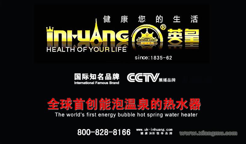 英皇温泉热水器（中国）营销总部_1