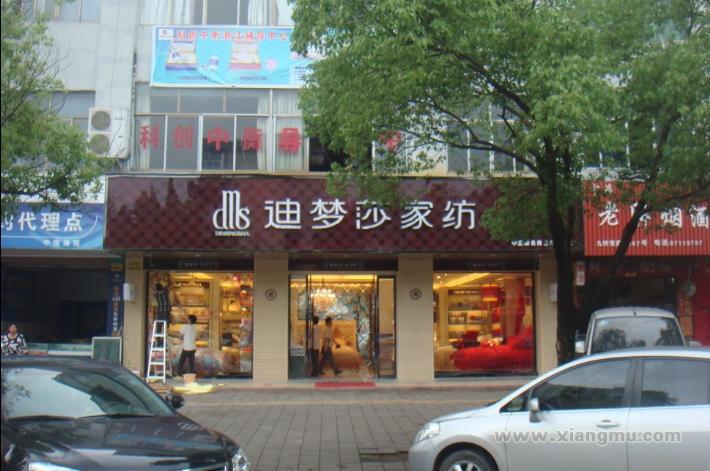 2012年迪梦莎家纺永康店新形象！_1