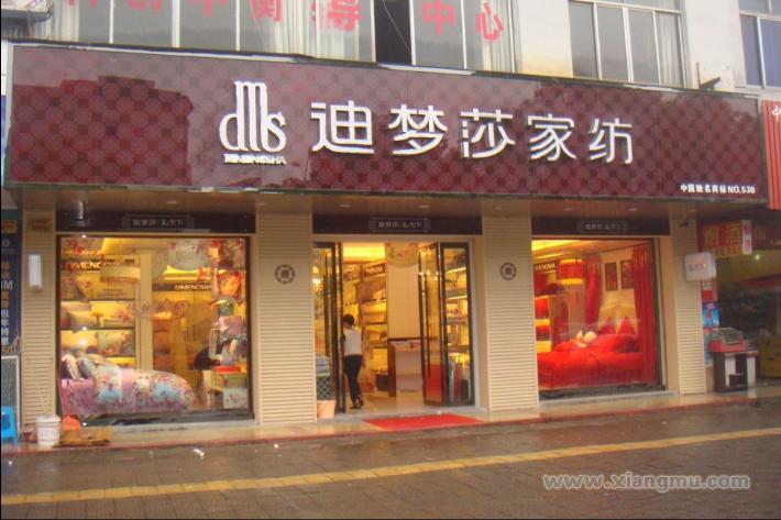 2012年迪梦莎家纺永康店新形象！_2