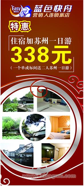 苏州住宿+苏州一日游只要338元_1