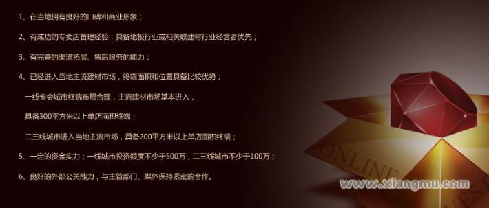 加盟條件_1