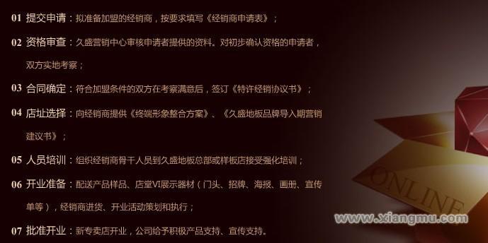 加盟流程_1