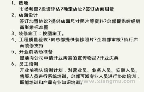 汇绿地板加盟连锁店的作业流程如何？_1