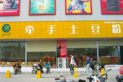 牵手土豆粉徐州市加盟商夏谨，发来营业照片。_1