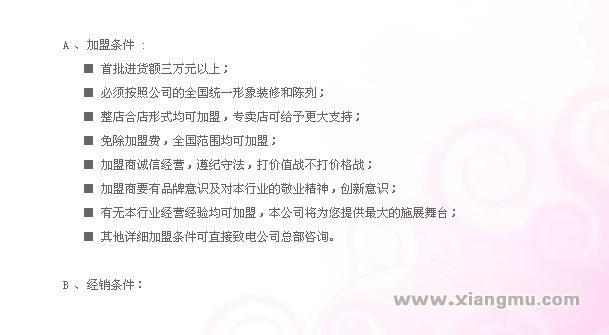 加盟條件_1