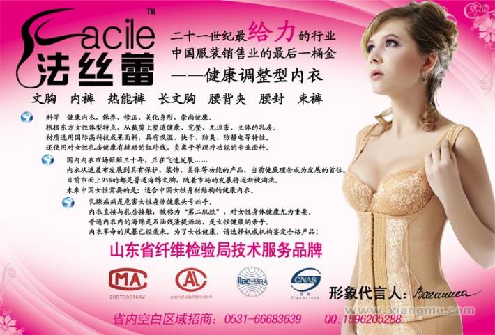 法絲蕾內(nèi)衣健康調(diào)整型內(nèi)衣_1