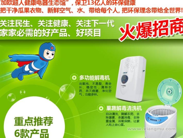 正奧加歐超人健康家電生態(tài)館加盟_4