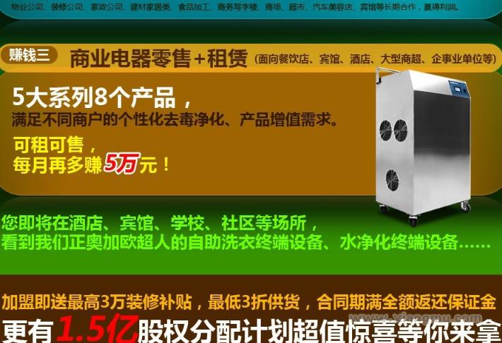 正奧加歐超人健康家電生態(tài)館加盟_7