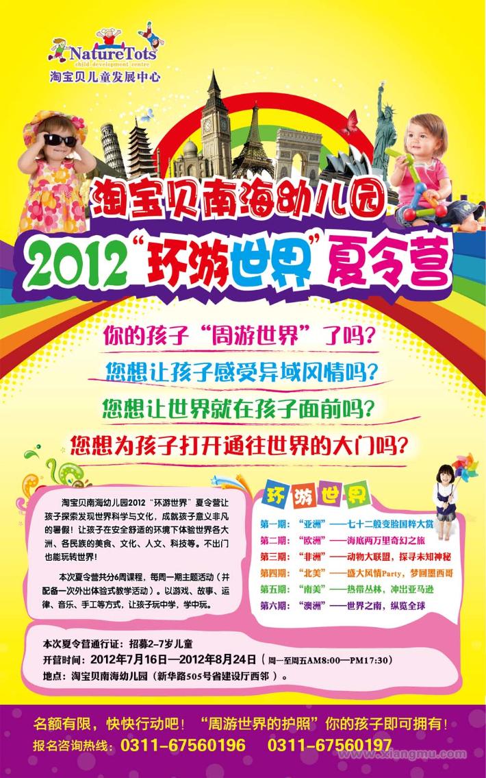 2012淘宝贝南海幼儿园环游世界夏令营_1