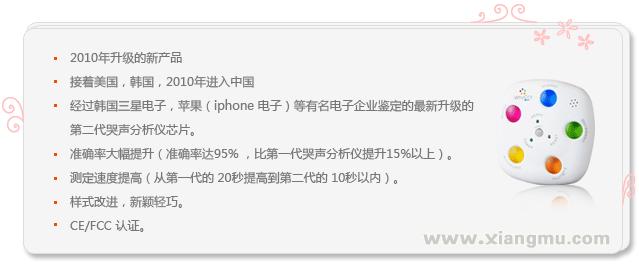 婴儿哭声分析仪（翻译机）？？？_1
