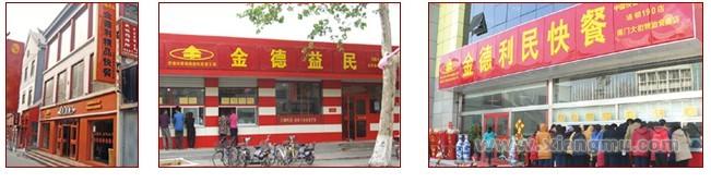 金德利快餐加盟连锁_3