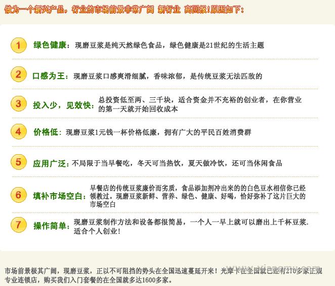 摩卡现磨豆浆加盟连锁,中国首家现磨豆浆连锁机构_4