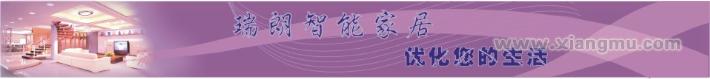 中国最专业智能家居服务品牌,瑞朗智能家居加盟代理_5