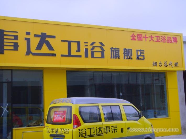荣事达卫浴加盟代理专卖店全国招商_7