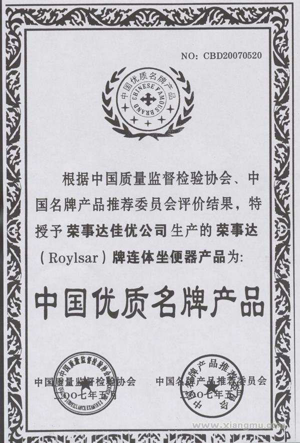 荣事达卫浴加盟代理专卖店全国招商_3