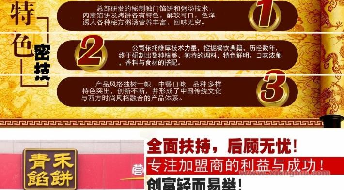 青禾馅饼加盟费用多少钱_青禾馅饼加盟电话_青禾馅饼加盟好做吗_2