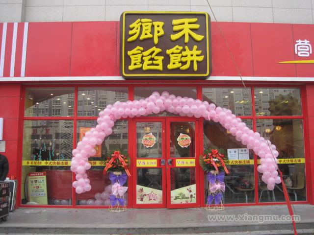 天一乡禾馅饼加盟连锁店全国招商_5