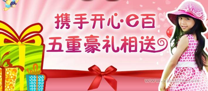 開心e百童裝招商加盟_3