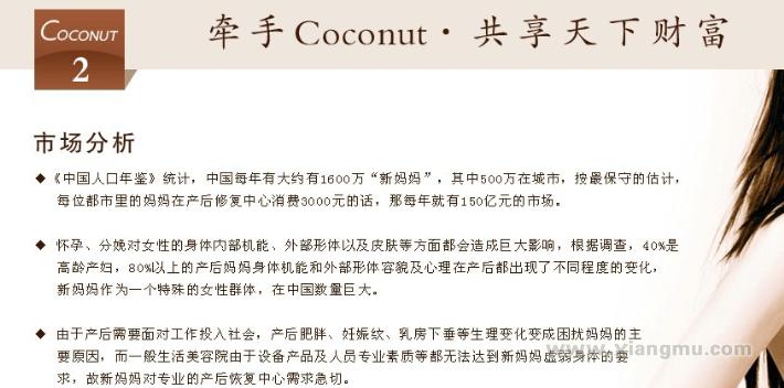 coconut产后修复专家加盟连锁_4