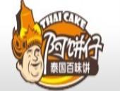 阿饼仔泰国百味饼