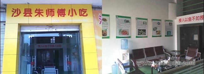 沙縣朱師傅小吃加盟招商_2