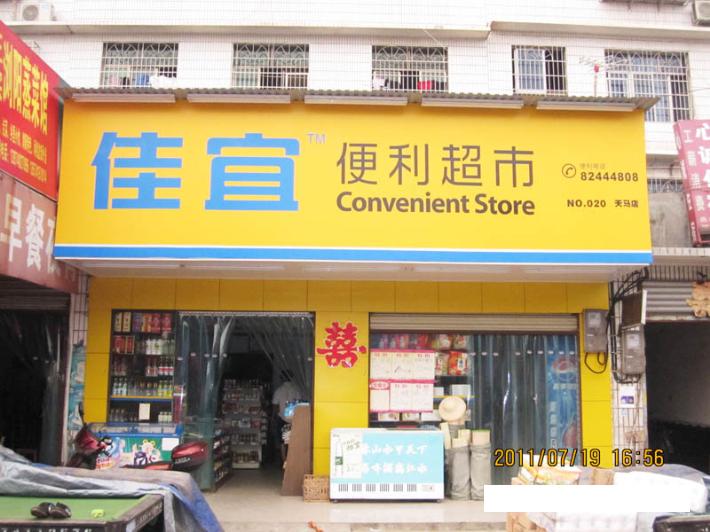 乐易超市：零售行业的新星闪耀