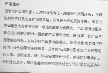 巴柯拉童装和其它同等产品相比，存在哪些优势？_1