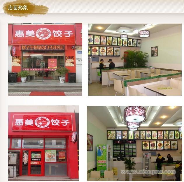 惠美饺子加盟连锁,惠美饺子馆加盟全国招商_3