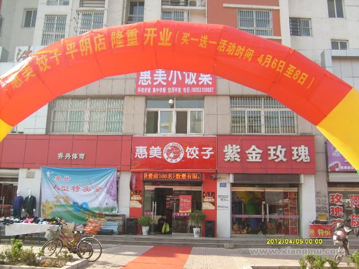 惠美饺子加盟连锁,惠美饺子馆加盟全国招商_2