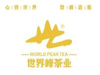 世界峰茶业