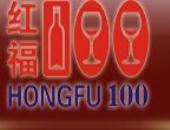 红福100酒
