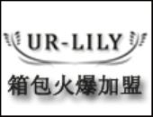 ur-lily箱包