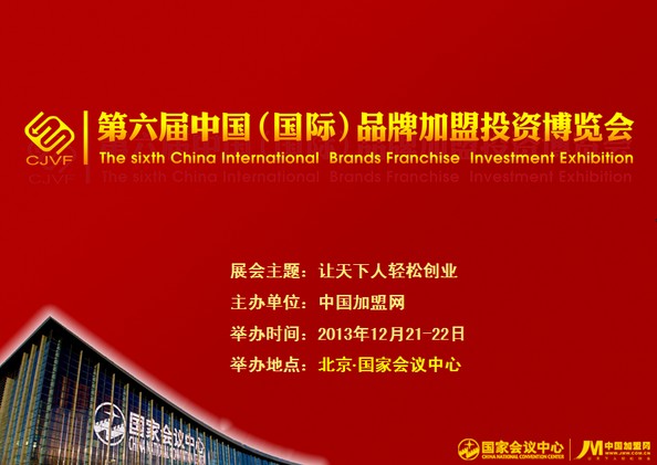 中国品牌投资加盟博览会开幕在即 集团积极筹备（图）_1