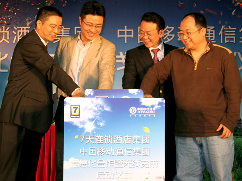 7天連鎖酒店攜手中國(guó)移動(dòng)推出免費(fèi)無(wú)線網(wǎng)絡(luò)服務(wù)（圖）_1
