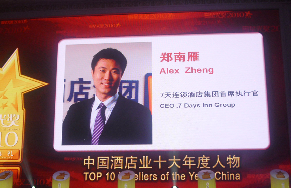 鄭南雁當(dāng)選 “中國(guó)酒店業(yè)十大年度人物”（圖）_1