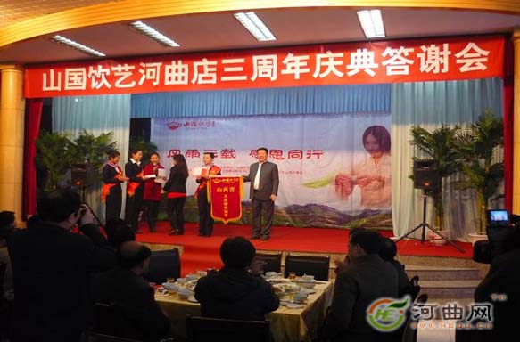 [河曲新聞網(wǎng)]山國(guó)飲藝成功舉辦三周年文化店慶(圖)_1