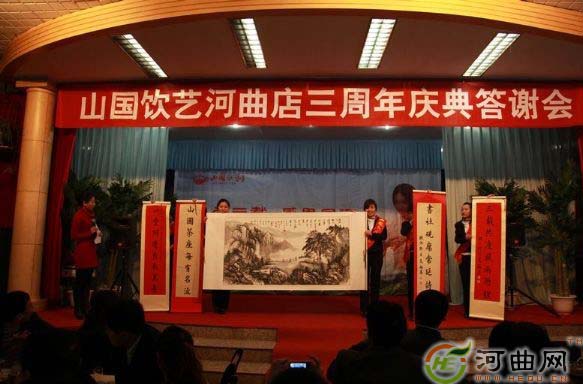 [河曲新聞網(wǎng)]山國(guó)飲藝成功舉辦三周年文化店慶(圖)_2