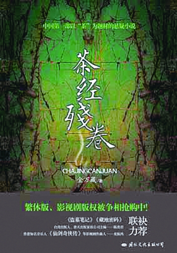 書籍推薦：《茶經(jīng)殘卷》(圖)_1