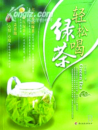 書籍推薦：《輕松喝綠茶》(圖)_1