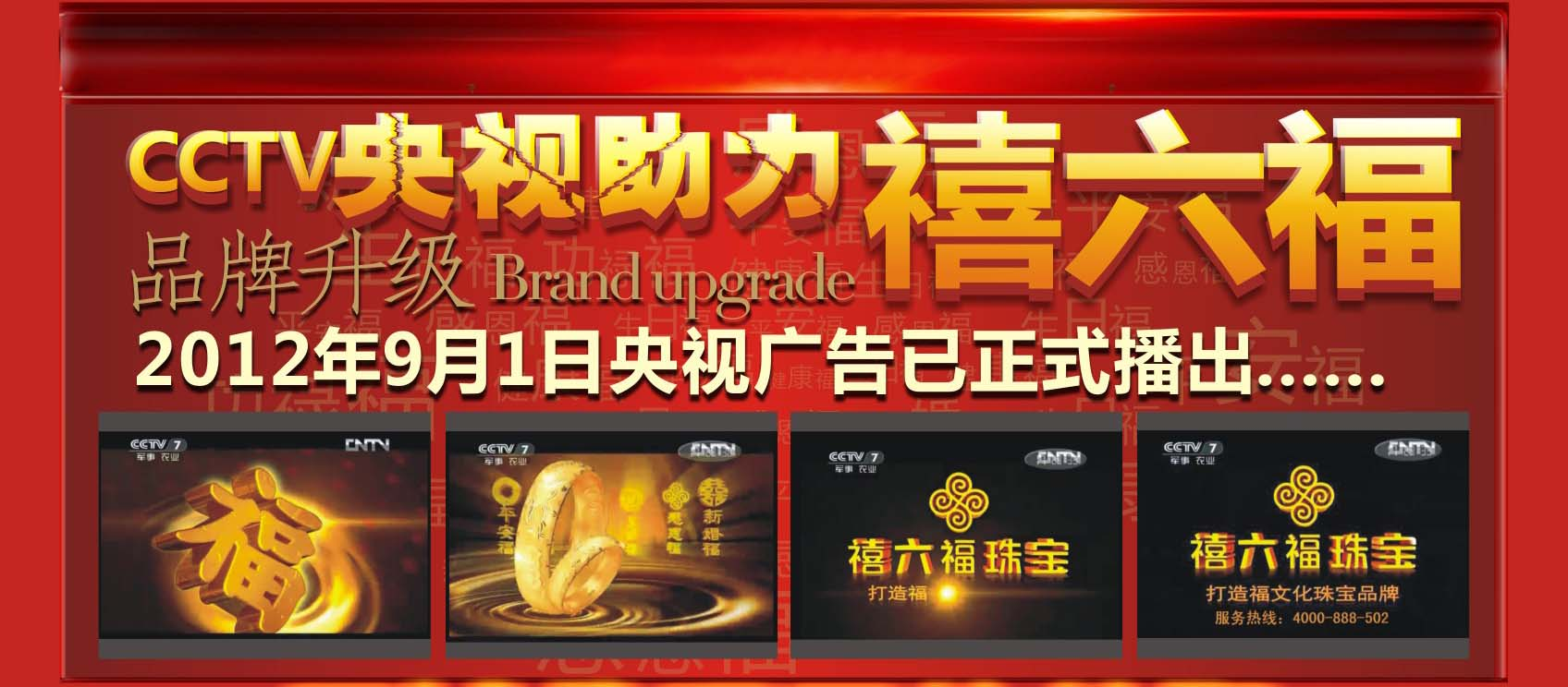 2013禧六福珠宝又掀加盟高潮(图)_2