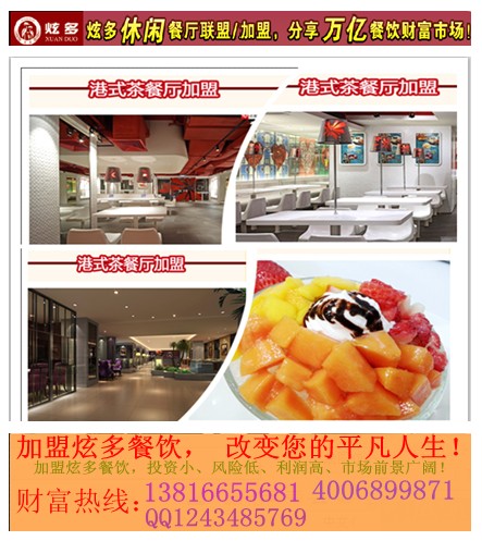 上海炫多餐饮加盟有限公司