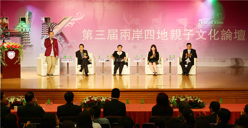 第三屆兩岸四地親子文化論壇香港舉行（圖）_2