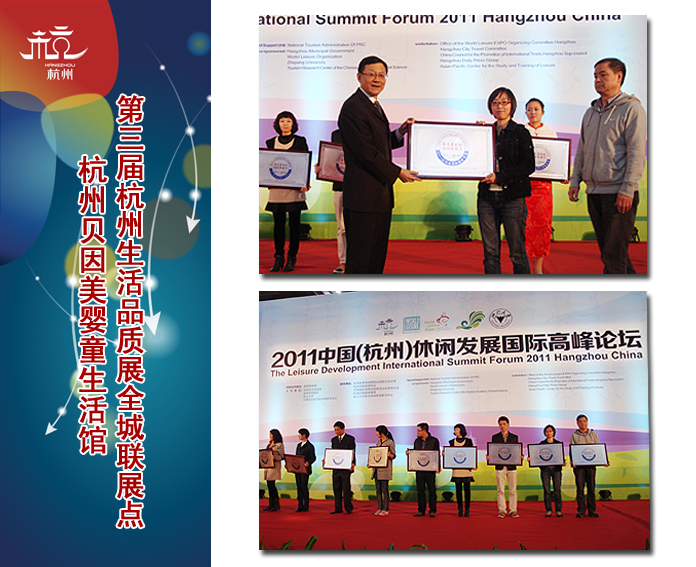 杭州貝因美嬰童生活館獲評“2011休博會最受喜愛的特色休閑體驗點”(圖)_1