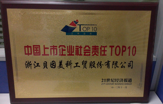贝因美公司入围“中国上市企业社会责任TOP10”(图)_1